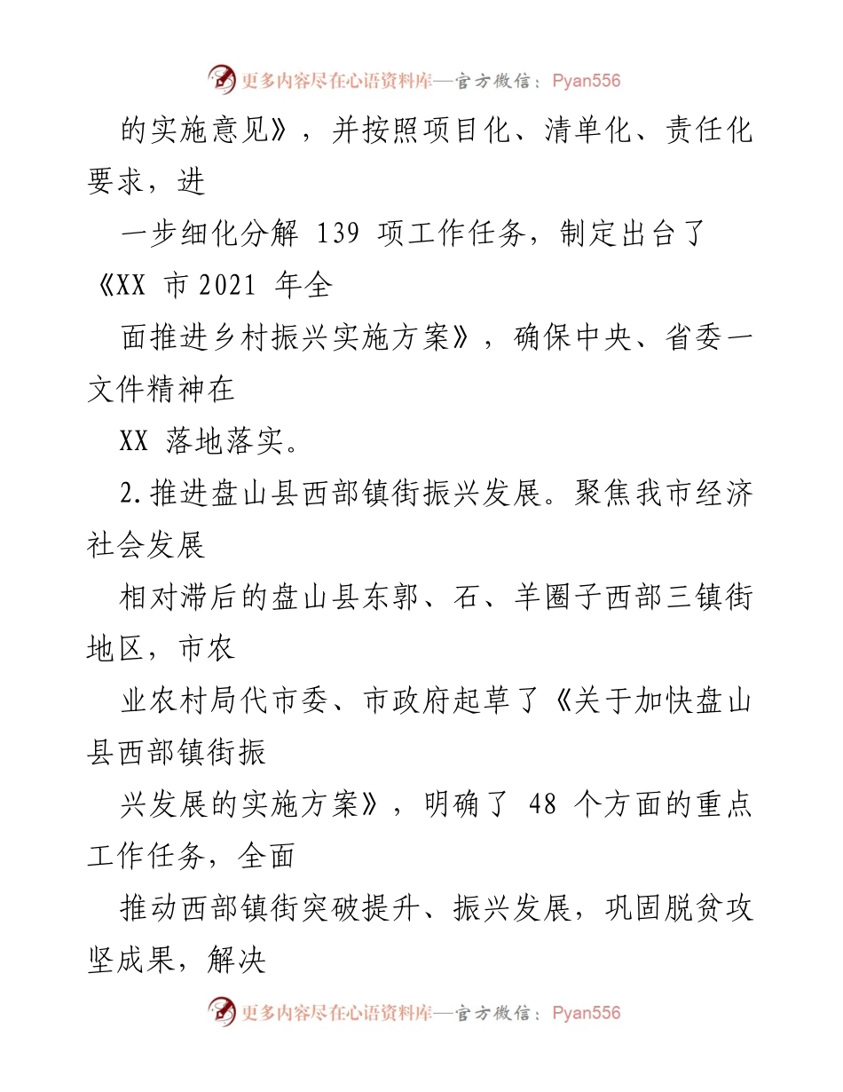 [工作总结] 乡村振兴 - 2021年XX市乡村振兴工作总结与实施方案.docx_第1页