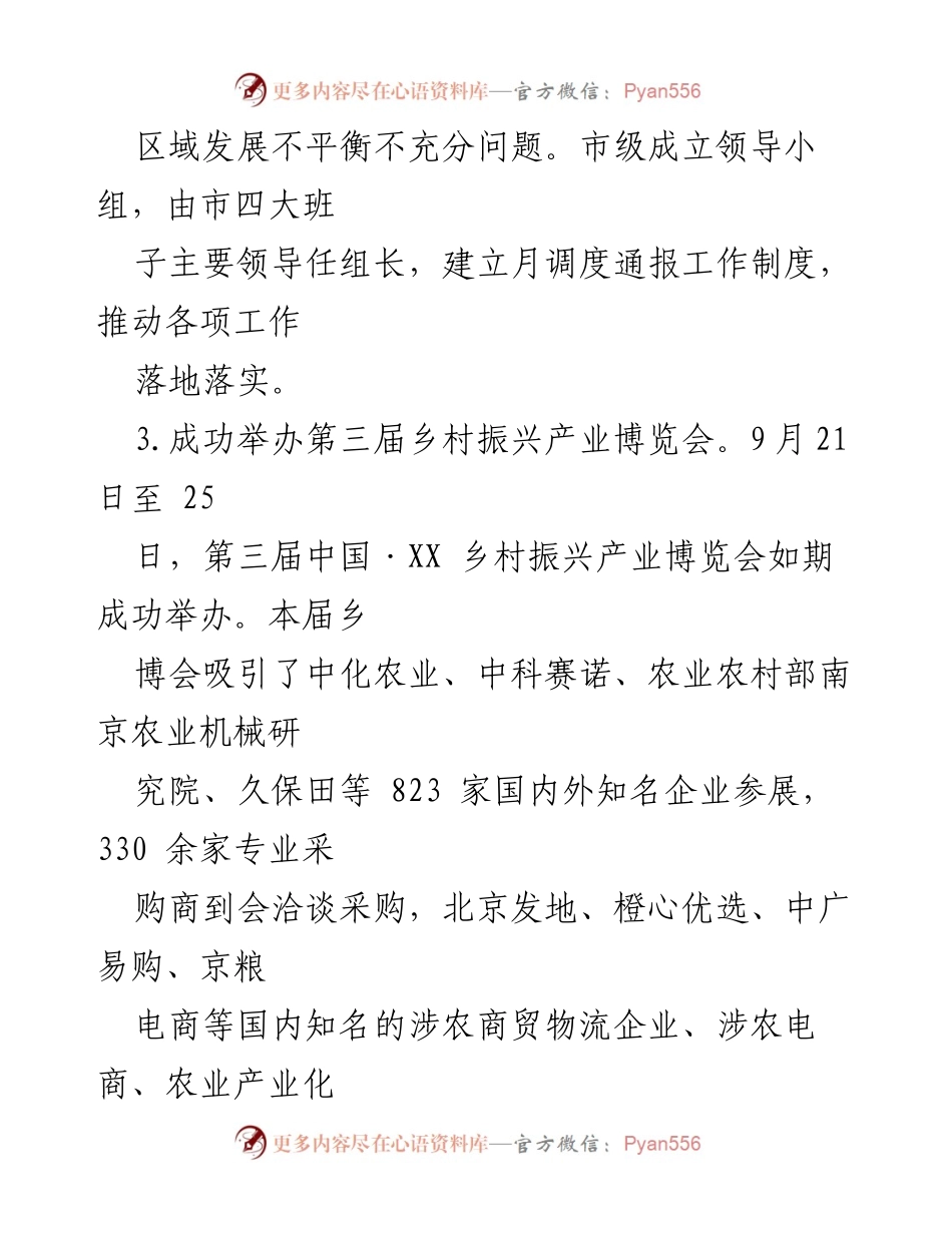 [工作总结] 乡村振兴 - 2021年XX市乡村振兴工作总结与实施方案.docx_第2页