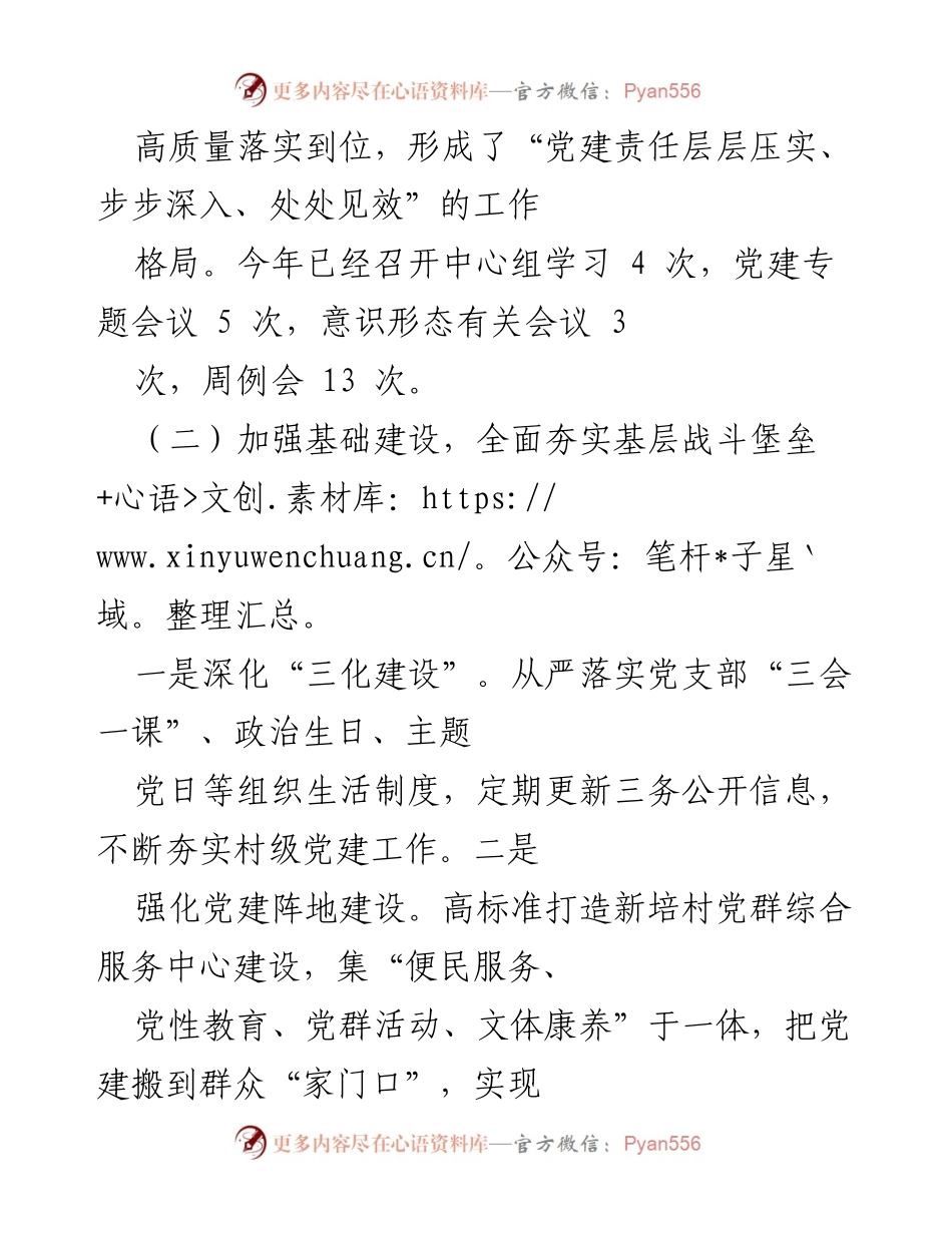 [工作总结] 乡镇党建工作 - 2023年乡镇党建工作情况汇报.docx_第2页