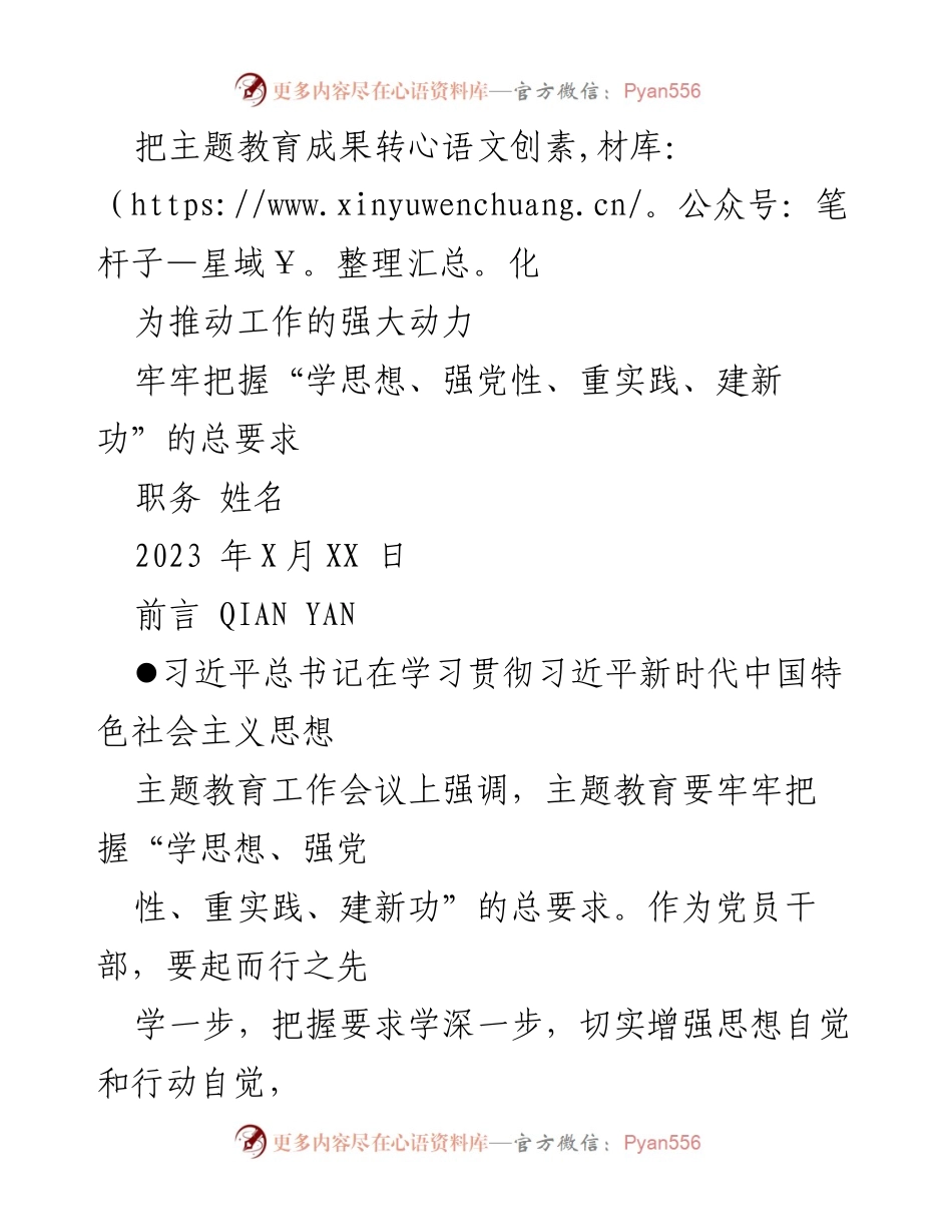 [工作总结] 主题教育 - 把主题教育成果转化为推动工作的强大动力.docx_第1页