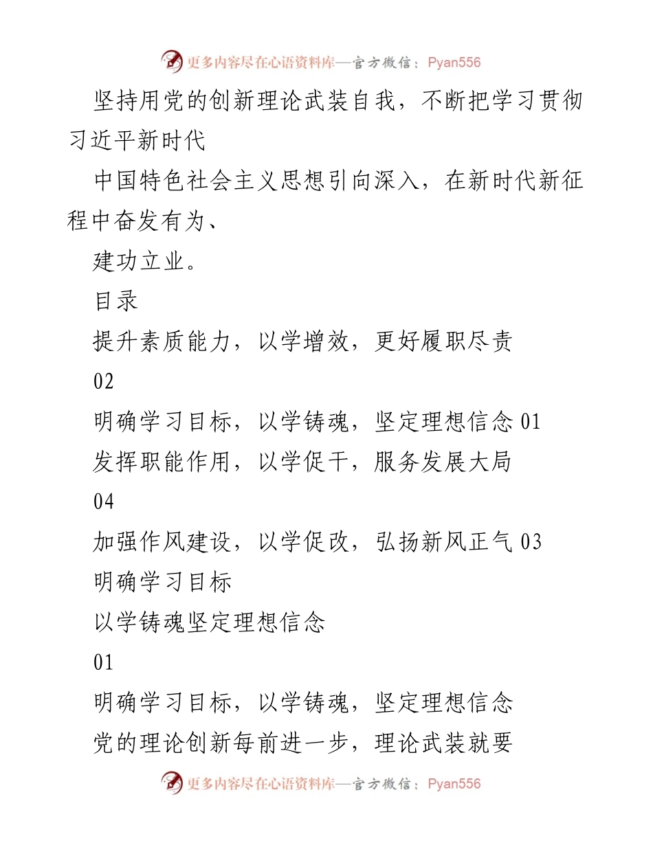 [工作总结] 主题教育 - 把主题教育成果转化为推动工作的强大动力.docx_第2页