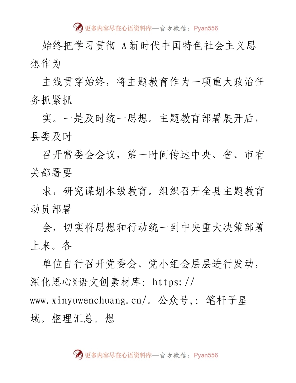 [工作总结] 主题教育开展情况 - 2023年主题教育开展情况阶段性汇报.docx_第2页