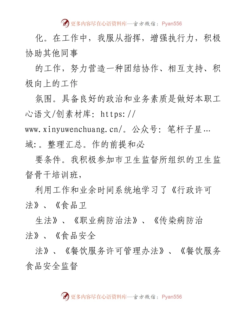 [工作总结] 三年工作回顾 - 提升政治素质与食品安全监管成效.docx_第2页