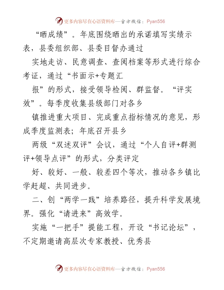 [工作总结] 乡镇党委书记队伍建设 - 乡镇党委书记队伍建设情况汇报.docx_第2页
