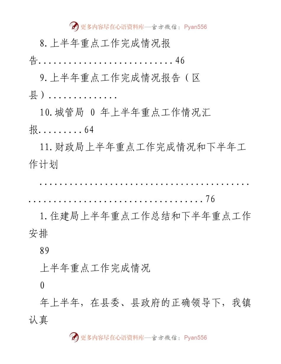 [工作总结] 上半年重点工作完成情况报告.docx_第2页