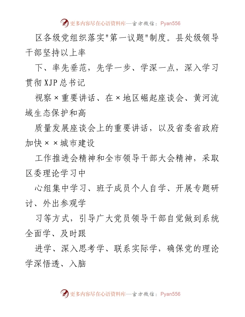 [工作总结] 主题教育 - 不忘初心、牢记使命主题教育成果巩固深化情况报告.docx_第2页