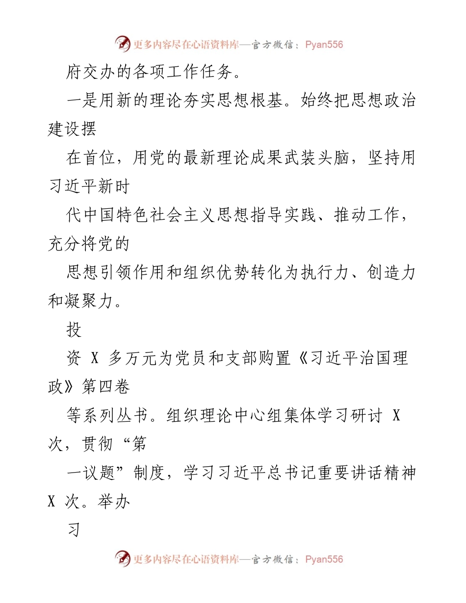 [工作总结] XXX 镇 - 2022 年工作总结与 2023 年工作计划_3.docx_第2页