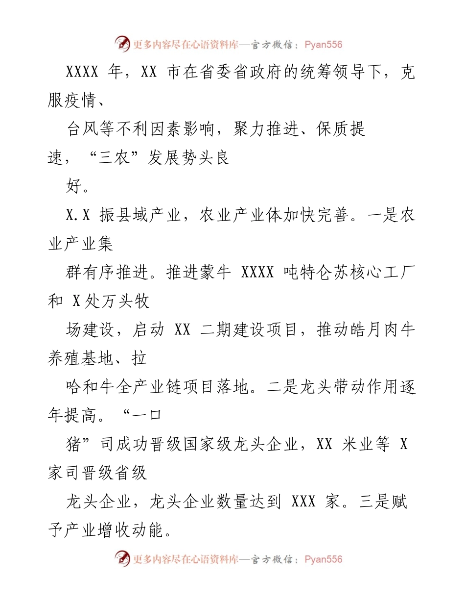 [工作总结] 乡村振兴战略工作开展情况报告.docx_第2页