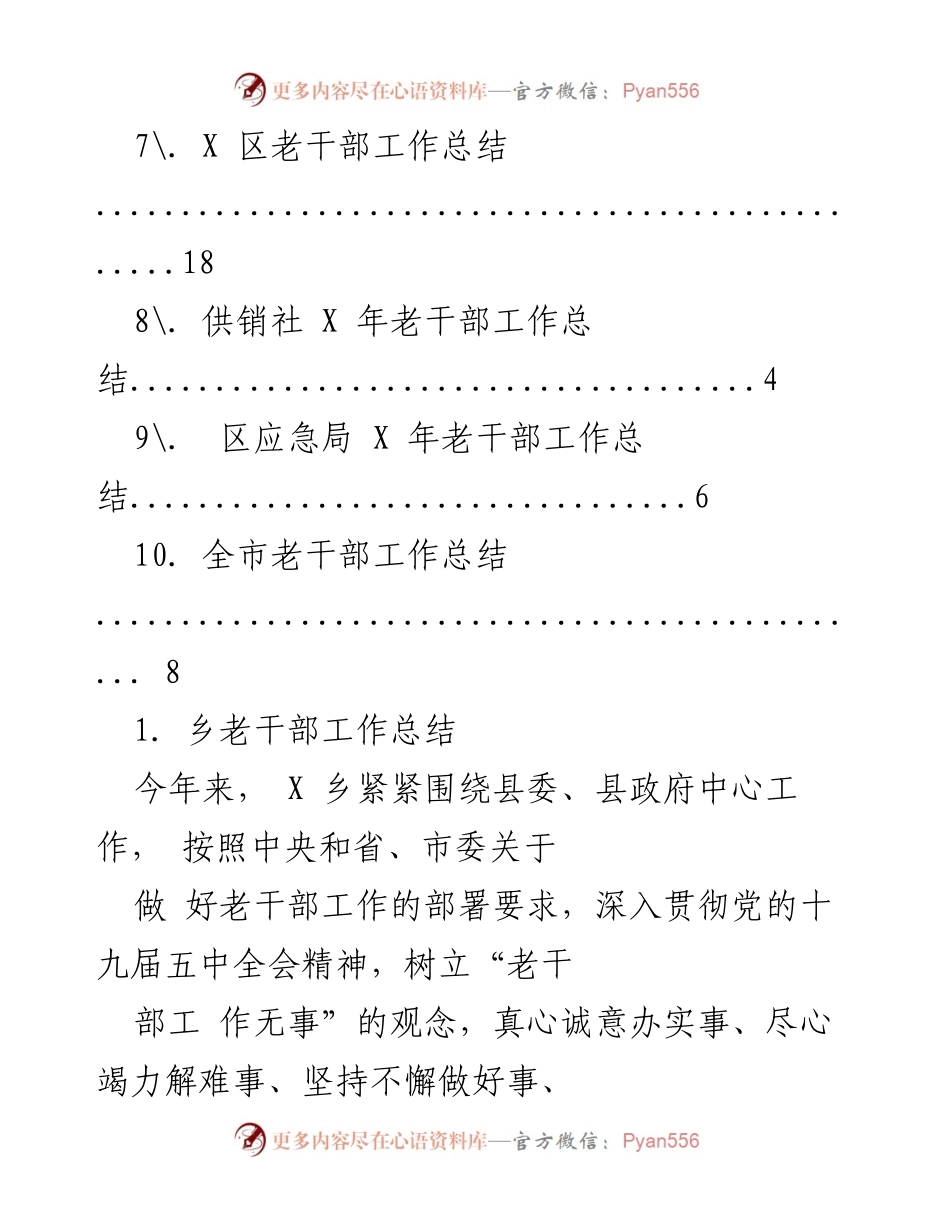 [工作总结] X 年乡老干部工作总结及服务措施.docx_第2页