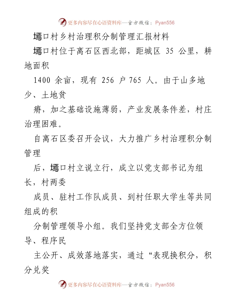 [工作总结] 乡村治理 - 墕口村乡村治理积分制管理实施总结.docx_第1页