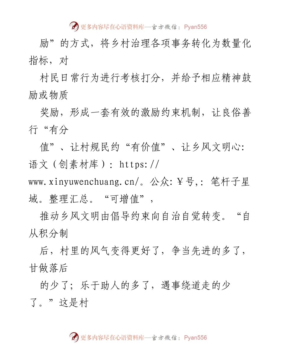 [工作总结] 乡村治理 - 墕口村乡村治理积分制管理实施总结.docx_第2页
