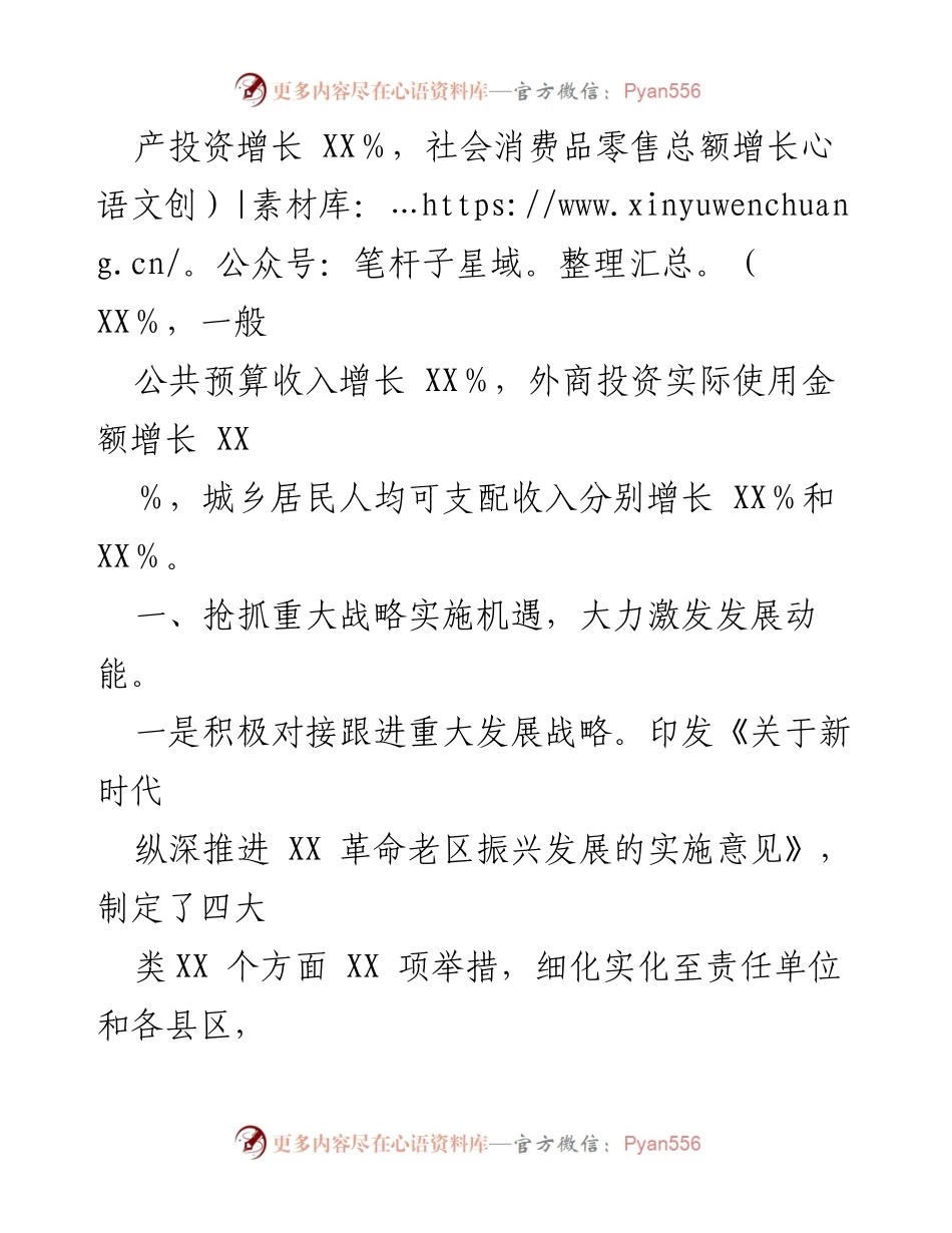 [工作总结] XX市2024年经济社会发展 - XX市2024年经济社会高质量发展情况报告.docx_第2页