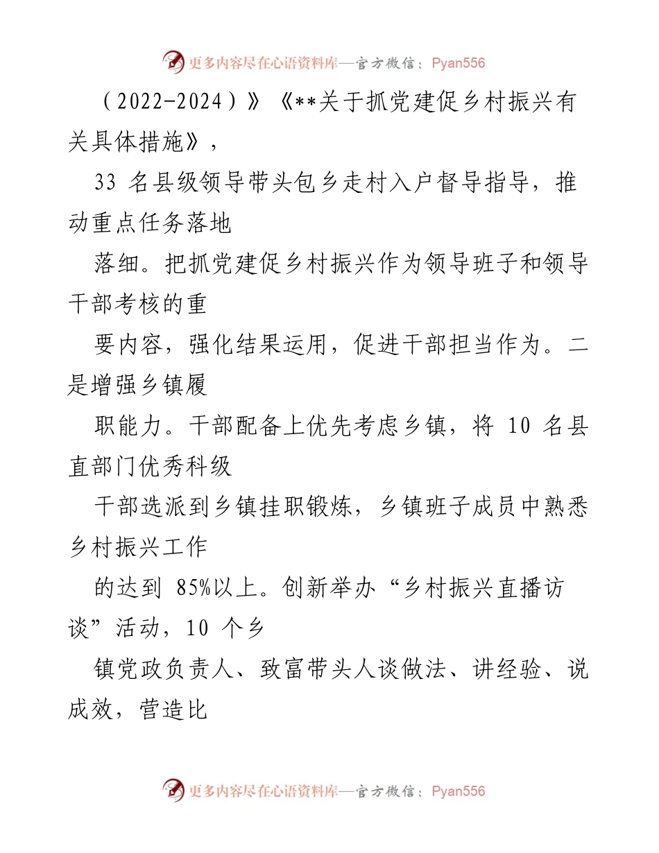 [工作总结] 乡村振兴 - 抓党建促乡村振兴工作总结报告.docx_第2页