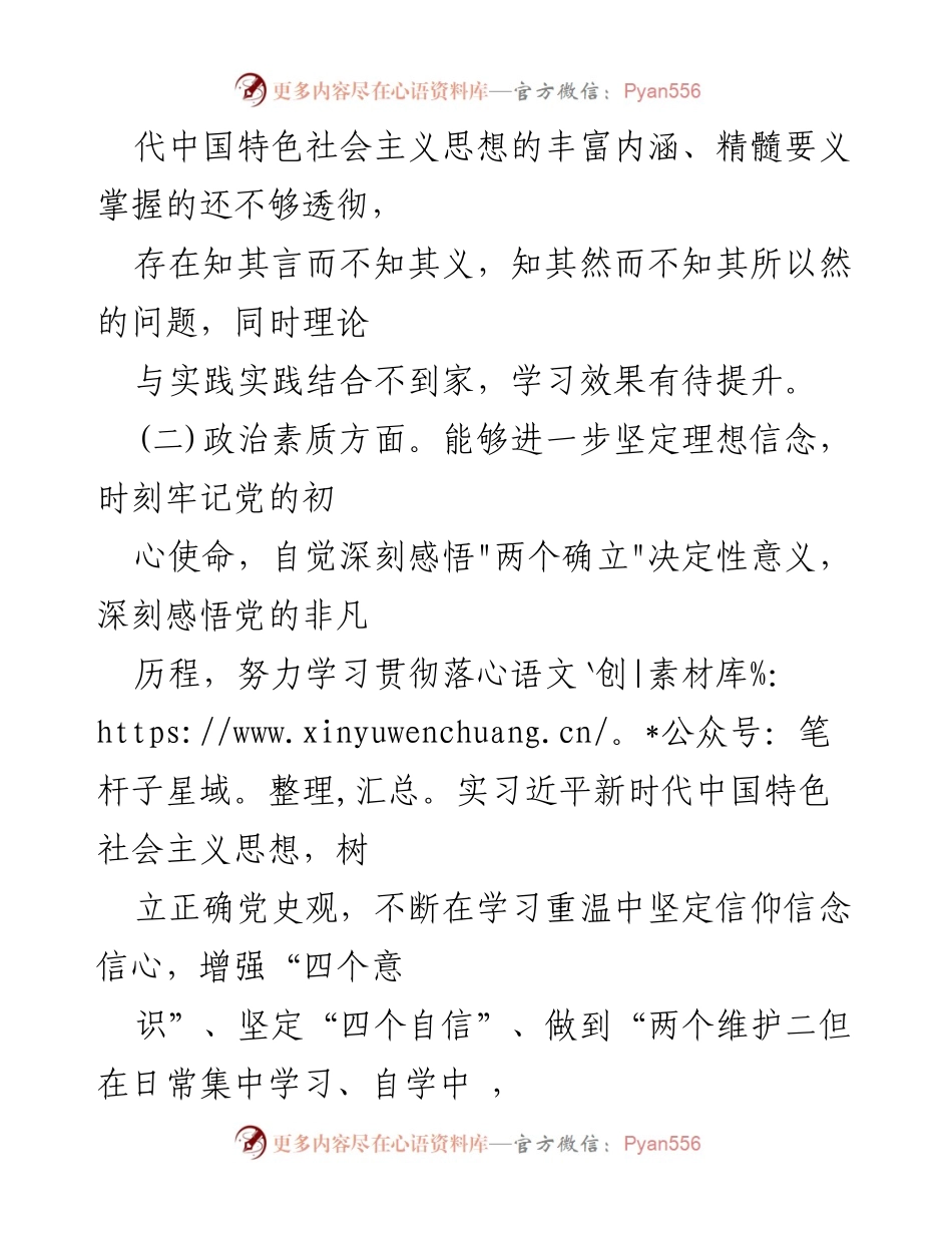 [工作总结] 主题教育 - 2023年主题教育问题检视与整改措施总结_1.docx_第2页