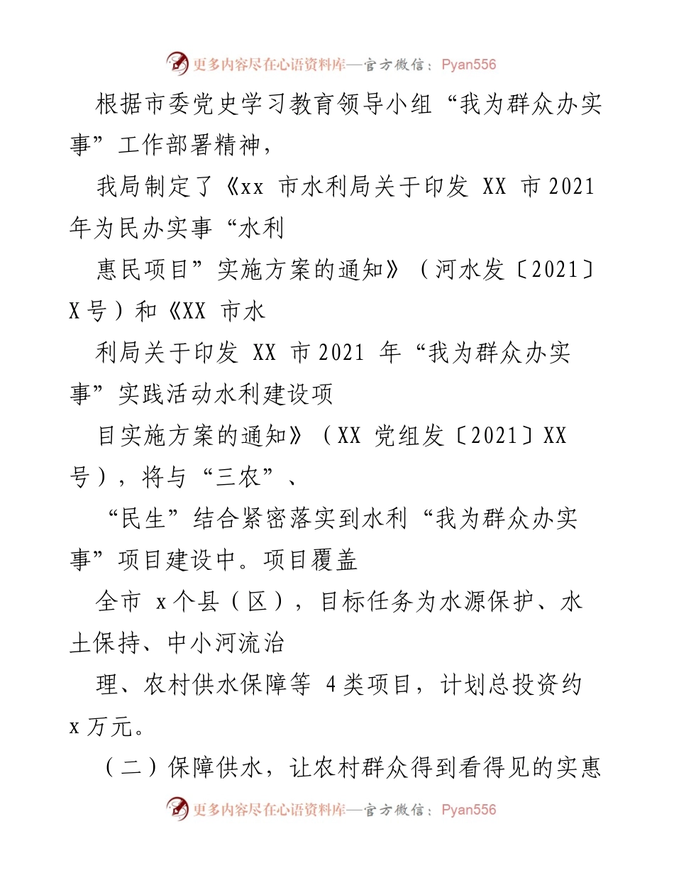 [工作总结] X市水利局 - “我为群众办实事”实践活动成效与经验总结.docx_第2页