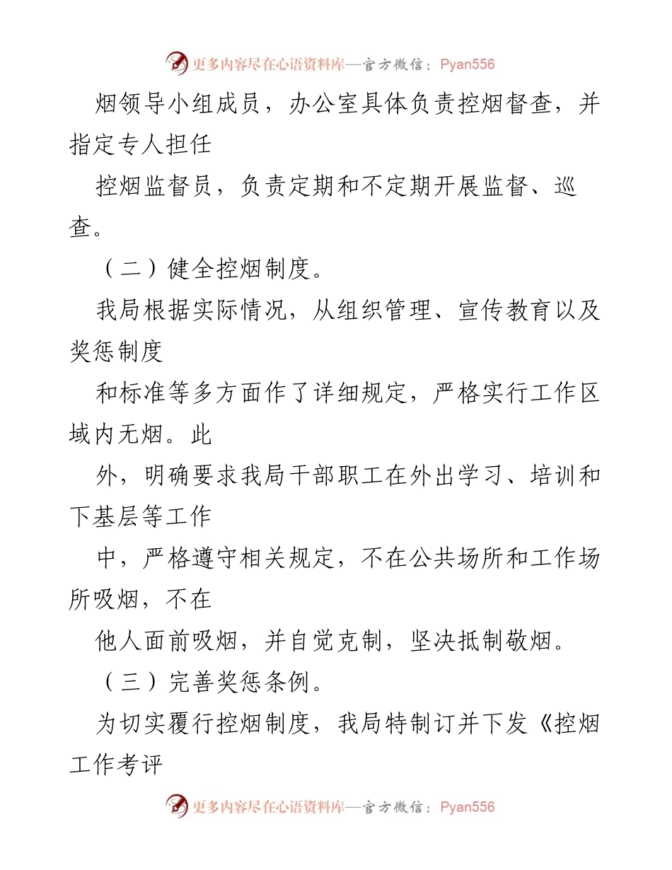 [工作总结] xx 县商务局 - 无烟单位创建工作总结与实施成效.docx_第2页