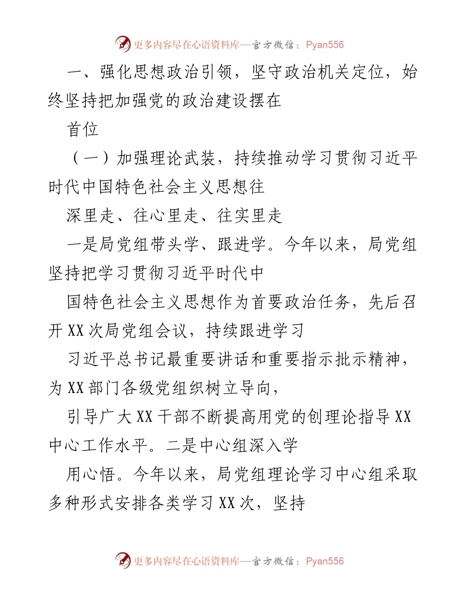 [工作总结] XX局党组 - 2020年全面从严治党工作落实情况报告.docx_第2页