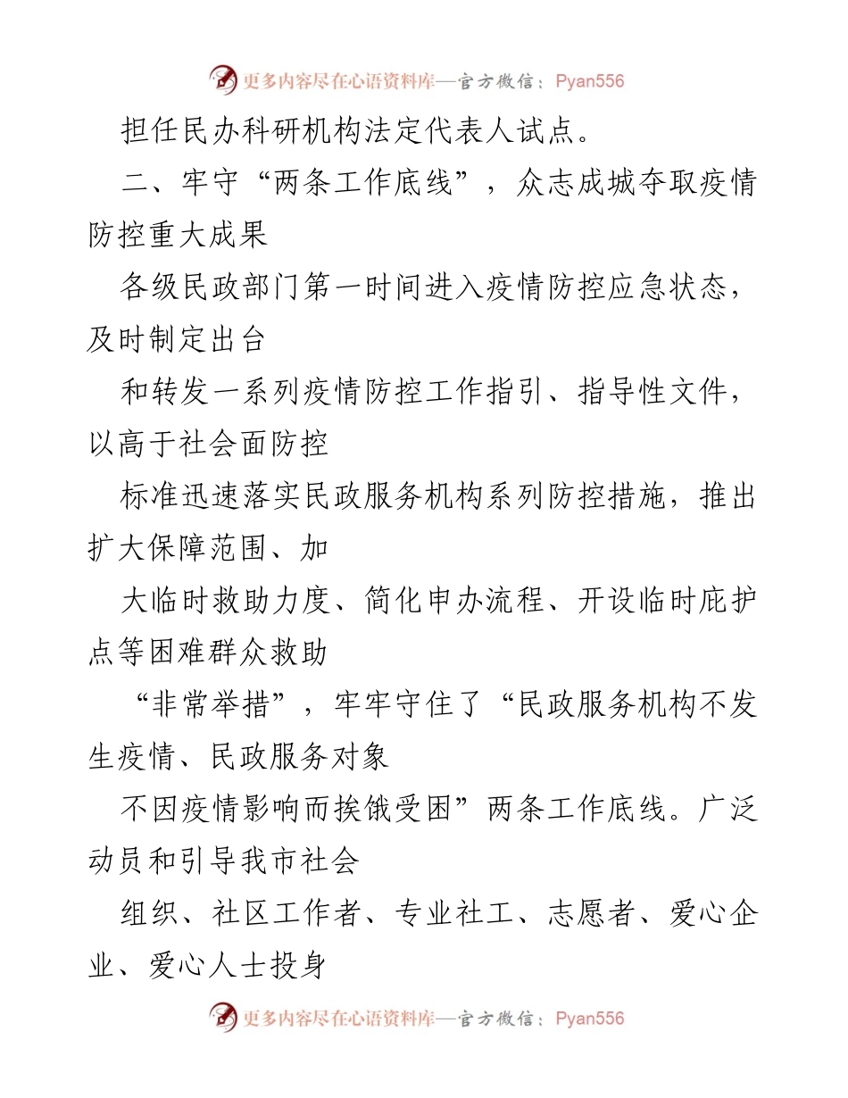 [工作总结] X市民政局 - X年民政局年度工作总结与成就回顾.docx_第2页
