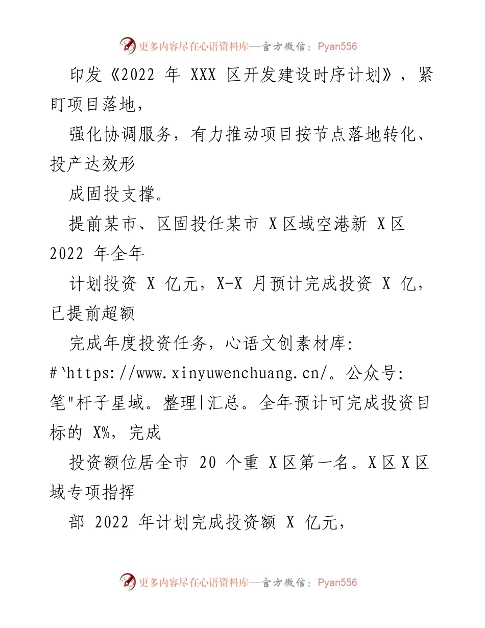 [工作总结] XX区发展事务中心 - 2022年工作总结与2023年工作计划.docx_第2页