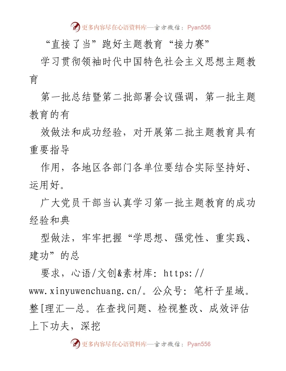 [工作总结] 主题教育总结会议 - “直接了当”推动主题教育“接力赛”高效落地.docx_第1页