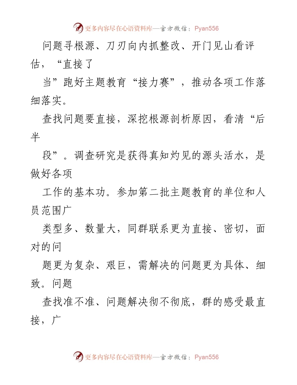 [工作总结] 主题教育总结会议 - “直接了当”推动主题教育“接力赛”高效落地.docx_第2页