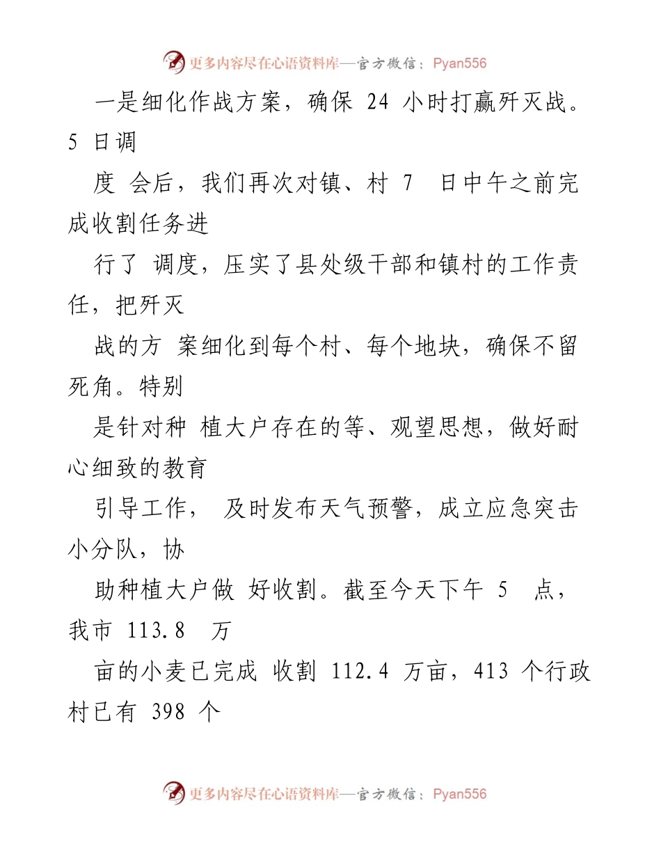 [工作总结] 三夏工作视频调度会议 - 确保“三夏”任务圆满完成的工作总结.docx_第2页