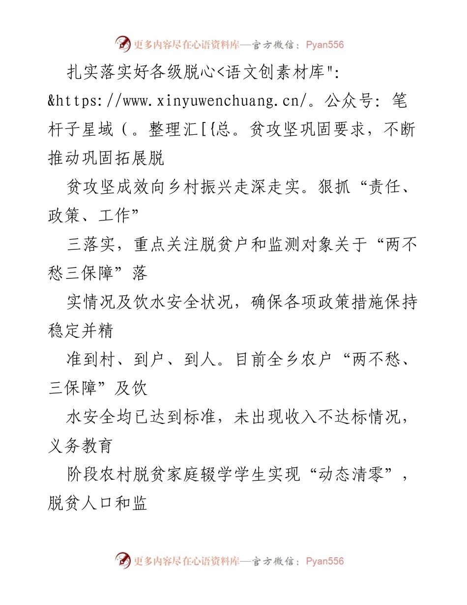 [工作总结] 乡村振兴 - 2023年乡村振兴工作总结与2024年计划_1.docx_第2页