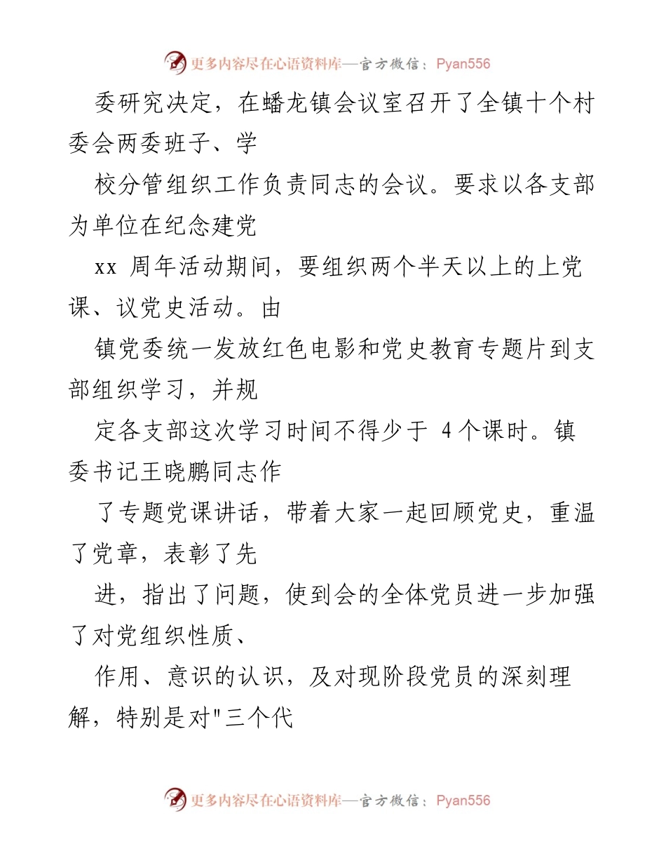 [工作总结] 七一组织生活会 - 庆祝建党百年活动总结报告.docx_第2页
