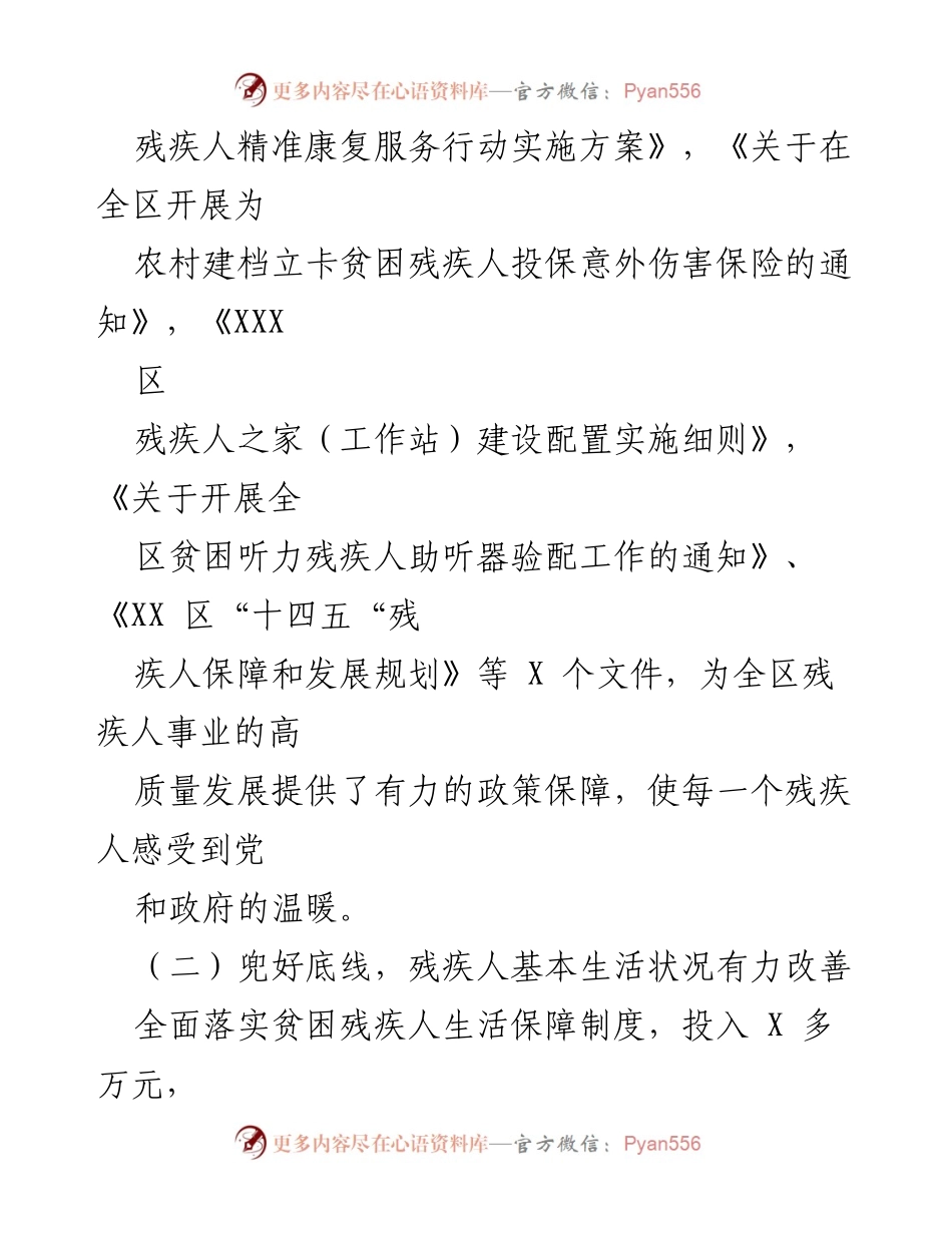 [工作总结] XX区残联 - 2022年残疾人事业工作总结与成就分析.docx_第2页