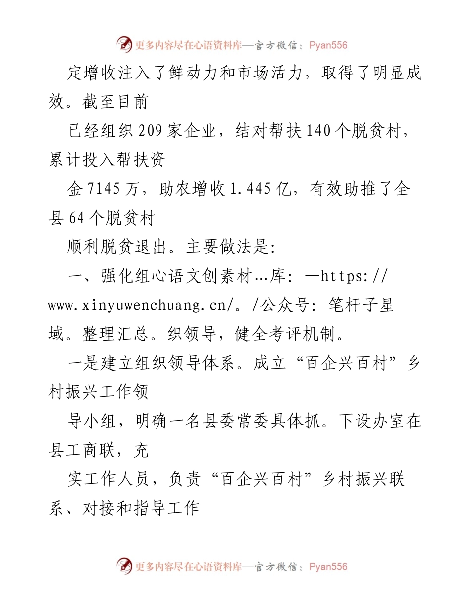 [工作总结] 乡村振兴 - “百企兴百村”行动成效汇报与经验总结.docx_第2页