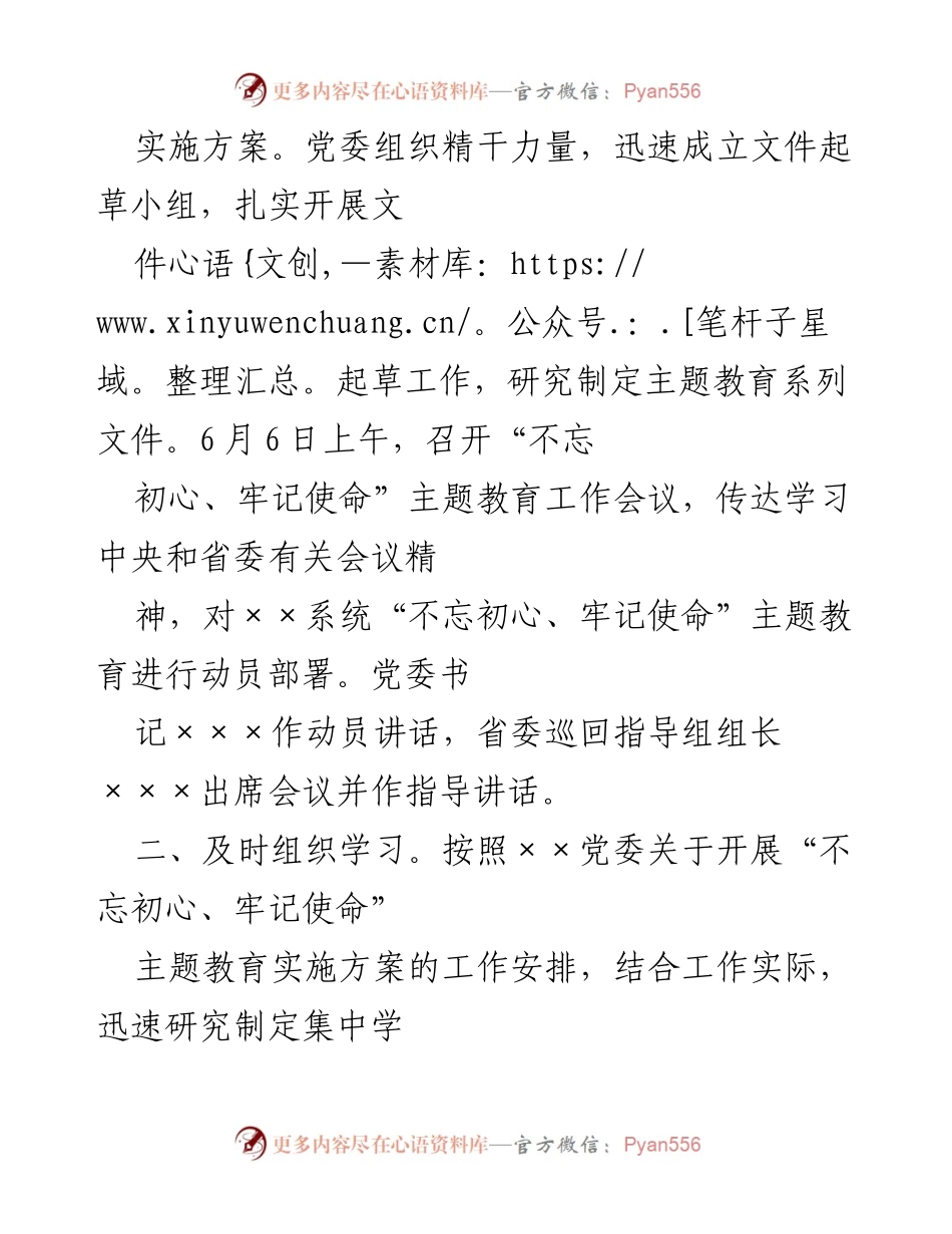 [工作总结] 主题教育 - 不忘初心、牢记使命主题教育工作亮点汇报.docx_第2页