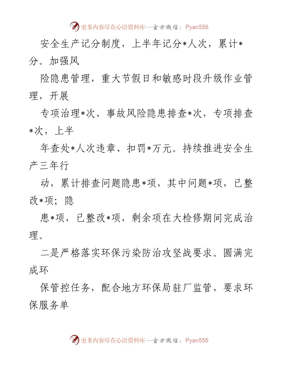 [工作总结] 上半年安全工作 - 2023年石油公司上半年安全工作总结.docx_第2页