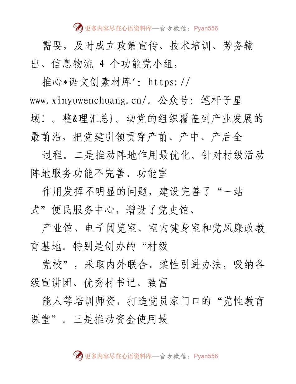 [工作总结] 乡村振兴 - 村党支部引领乡村振兴的实践与成效.docx_第2页