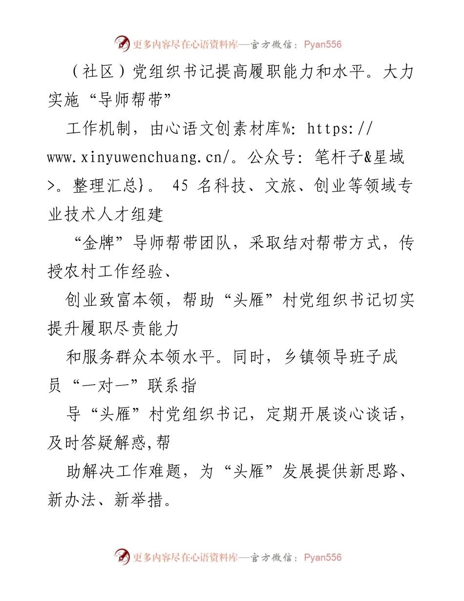 [工作总结] 乡村振兴 - 乡村振兴“雁阵计划”实施经验总结.docx_第2页