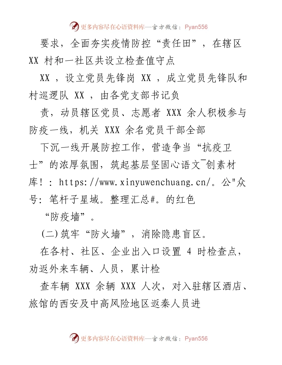 [工作总结] XX街道疫情防控工作开展情况汇报_1.docx_第2页