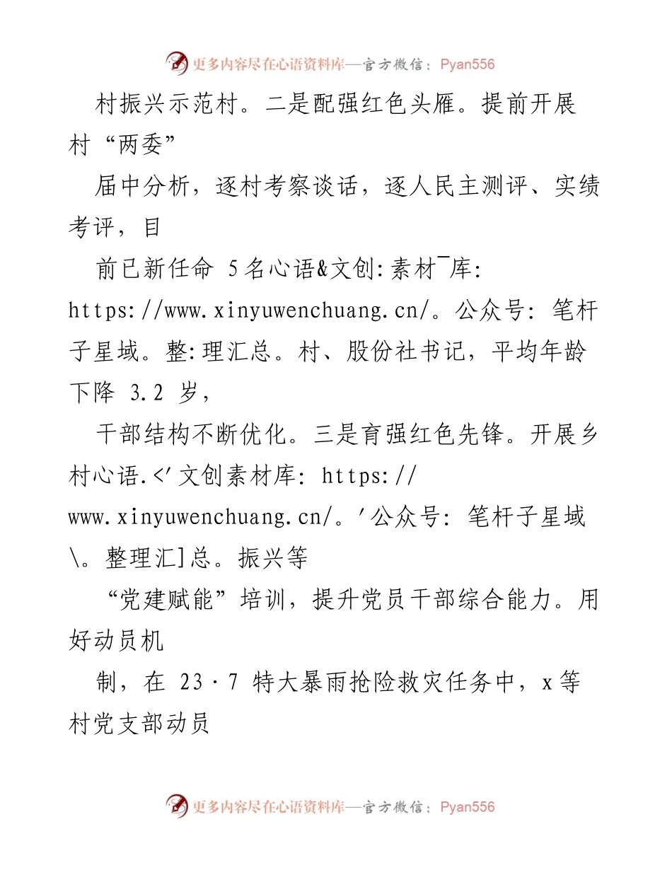 [工作总结] 乡村振兴 - 镇党委党建促乡村振兴经验总结.docx_第2页