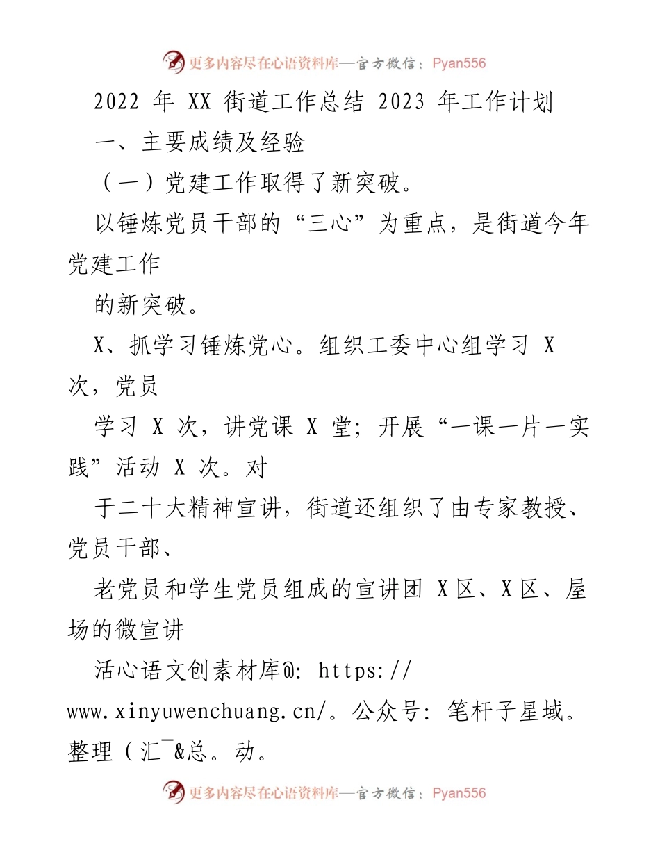 [工作总结] XX街道 - 2022年工作总结与2023年工作计划分析.docx_第1页