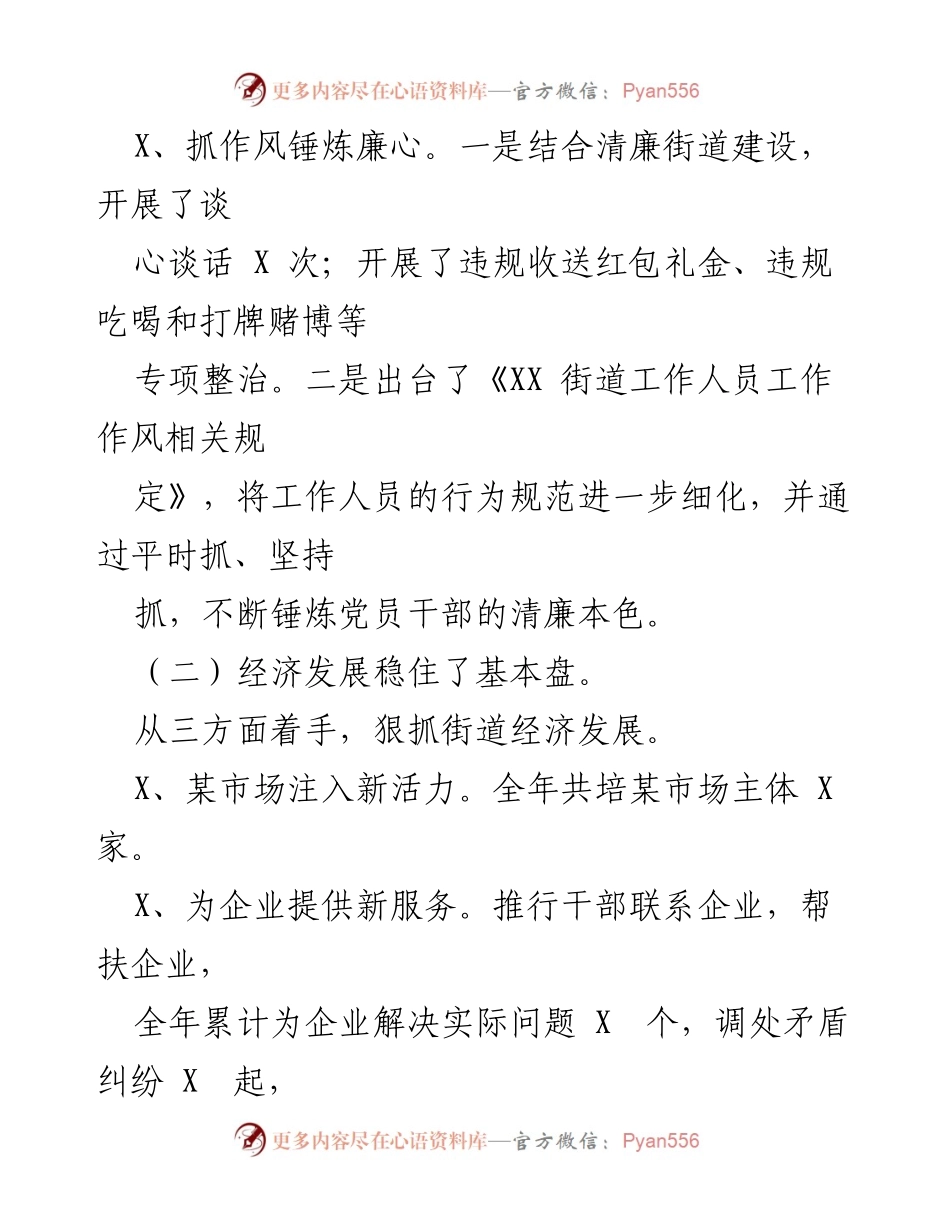 [工作总结] XX街道 - 2022年工作总结与2023年工作计划分析.docx_第2页