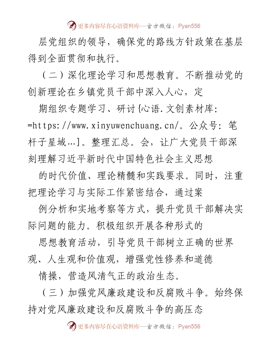 [工作总结] 乡镇党委 - 2024年上半年全面从严治党情况报告_1.docx_第2页