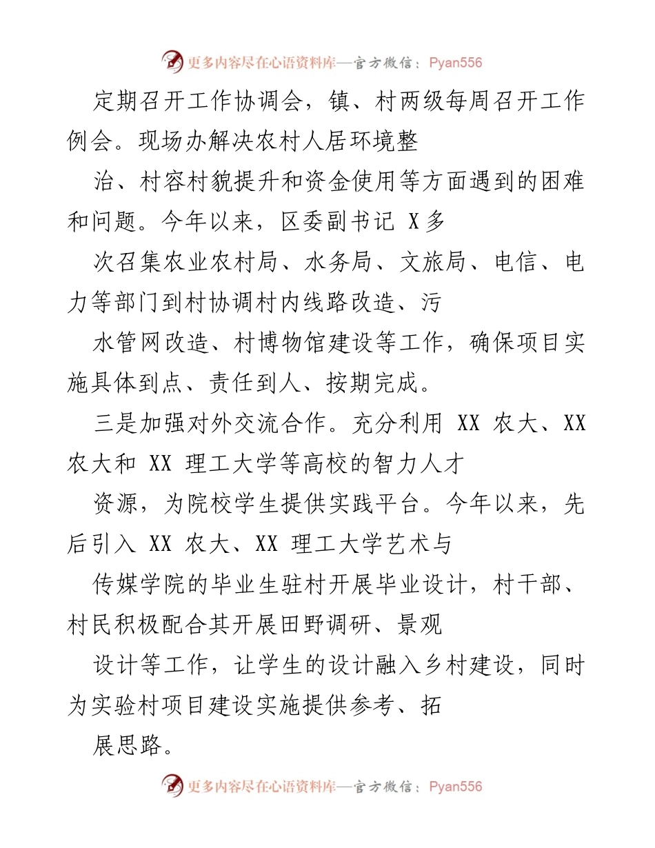 [工作总结] 乡村振兴实验村建设 - XX市XX区乡村振兴实验村建设阶段性工作总结.docx_第2页