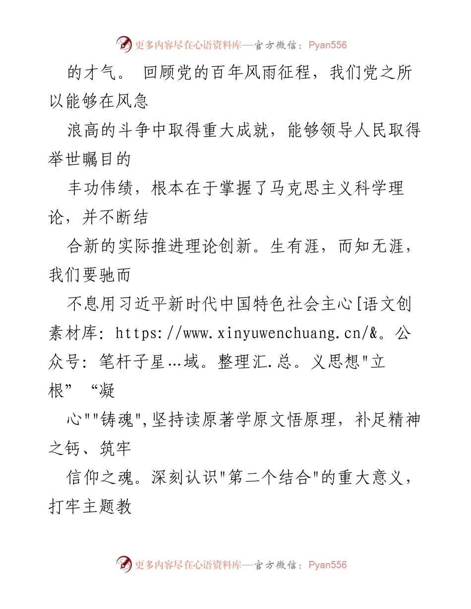 [工作总结] 主题教育实践 - 脚踏实地涵养“三气”推动发展.docx_第2页