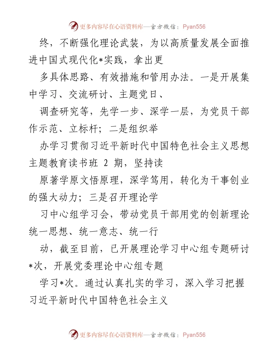 [工作总结] 主题教育活动 - 2023年主题教育开展情况阶段性汇报.docx_第2页