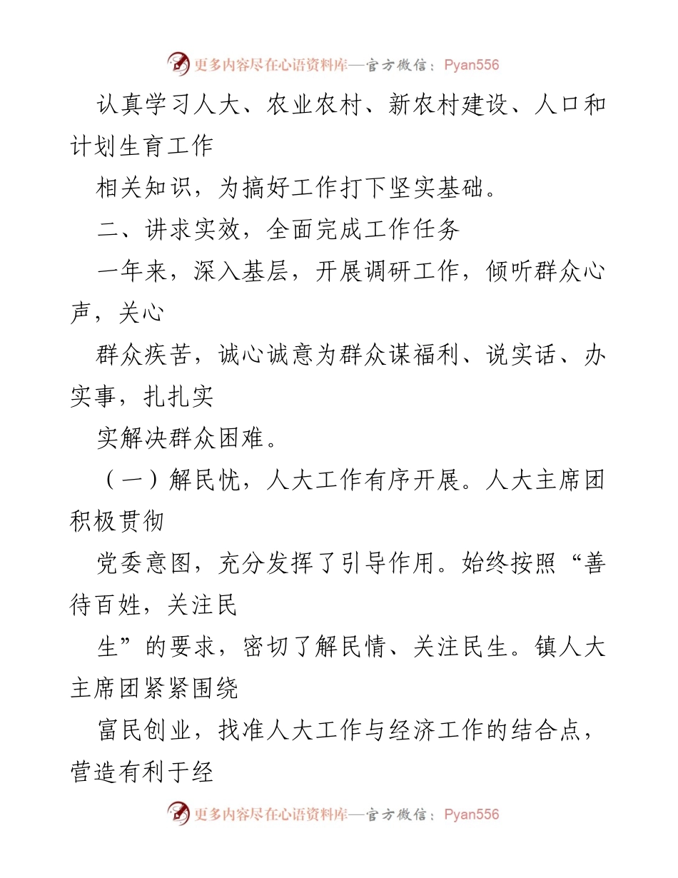 [工作总结] 乡镇人大主席 - 乡镇人大主席年度工作总结.docx_第2页