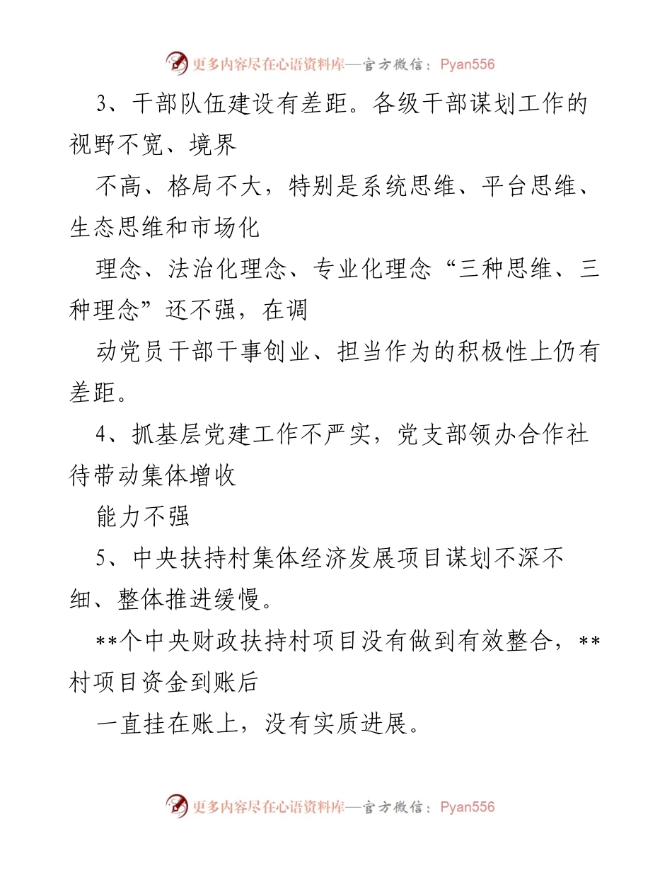 [工作总结] 乡镇党建工作 - 乡镇党委书记抓基层党建工作问题与责任清单.docx_第2页