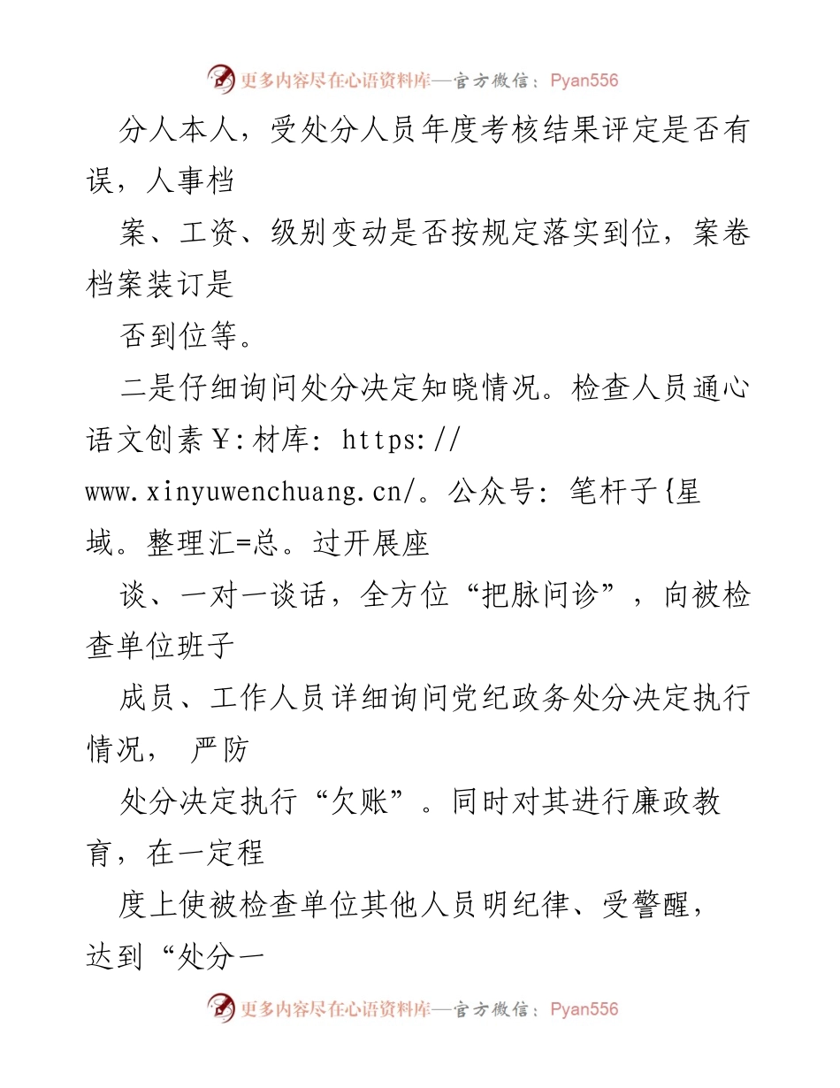 [工作总结] 专项检查 - 兴隆县纪委监委专项检查党纪政务处分决定执行情况总结.docx_第2页