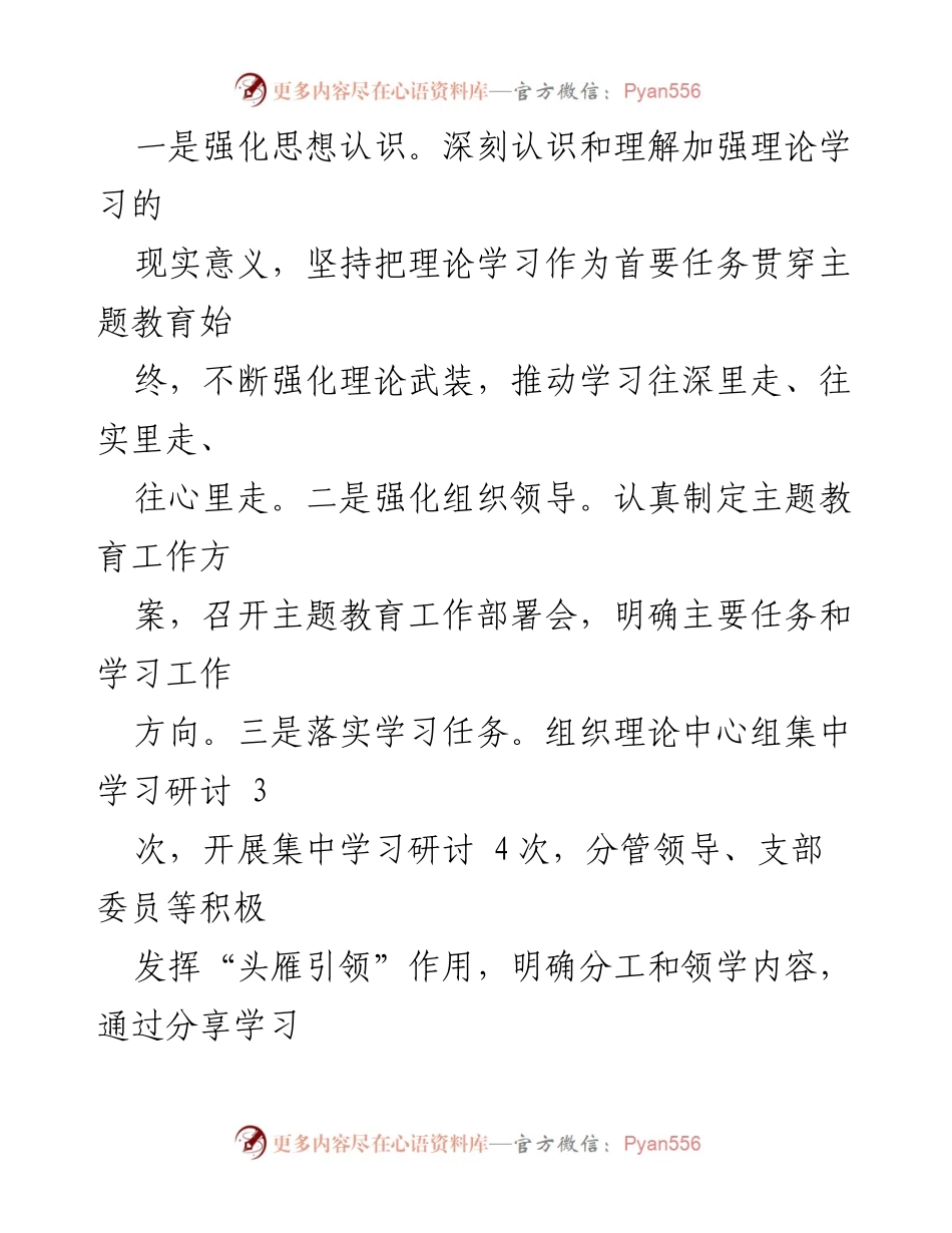 [工作总结] 主题教育活动 - 招商引资服务中心主题教育工作开展情况总结.docx_第2页