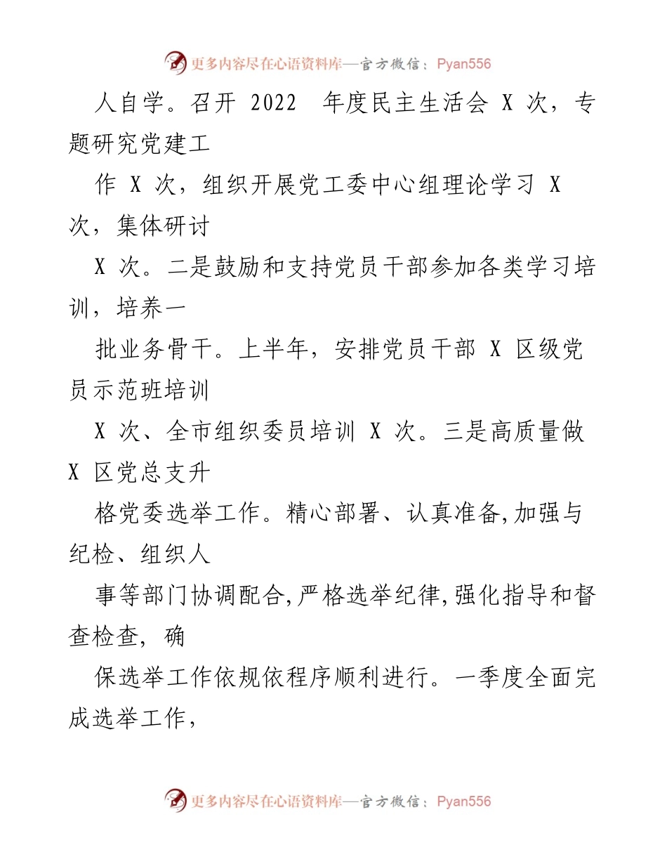 [工作总结] 上半年工作回顾 - 2023年上半年XX街道党建工作总结.docx_第2页