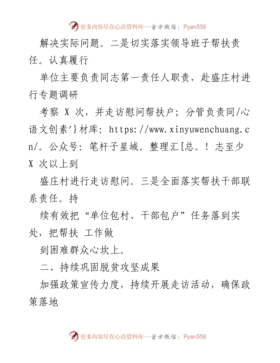 [工作总结] 乡村振兴 - XX 区应急管理局2022年乡村振兴定点帮扶工作总结.docx_第2页