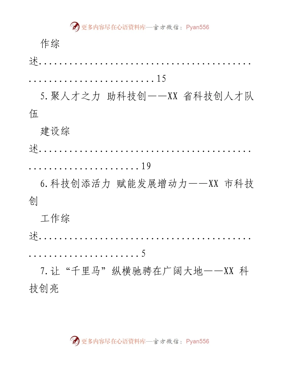 [工作总结] XX市科技创新工作综述.docx_第2页