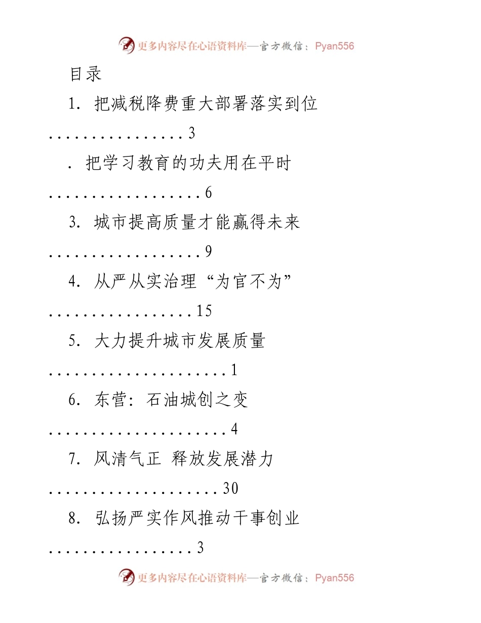 [工作总结] 东营市发展与改革工作总结报告.docx_第1页